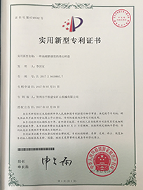 一種高耐磨強(qiáng)度的離心轉(zhuǎn)盤專利證書(shū)